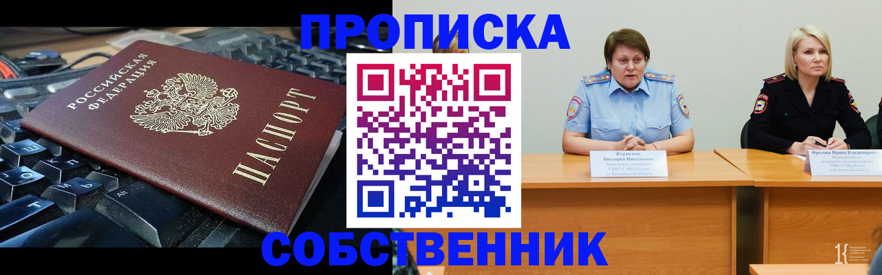 временная регистрация надежно в Югорске