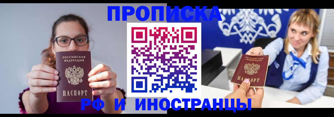 временная регистрация для всех в Югорске
