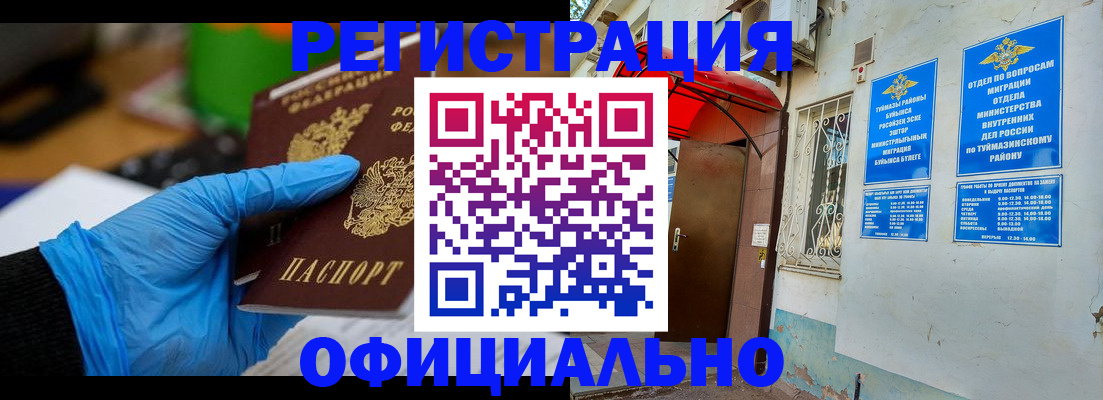 прописка в Югорске