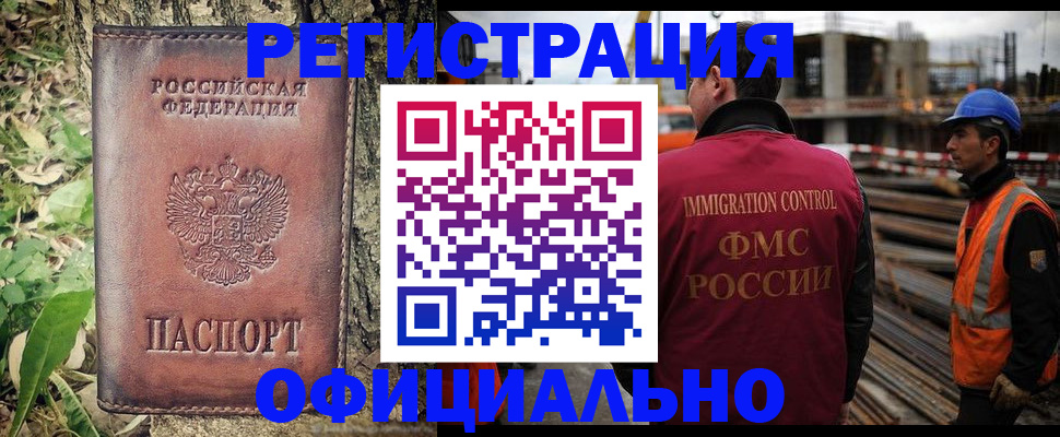 временная регистрация купить в Югорске